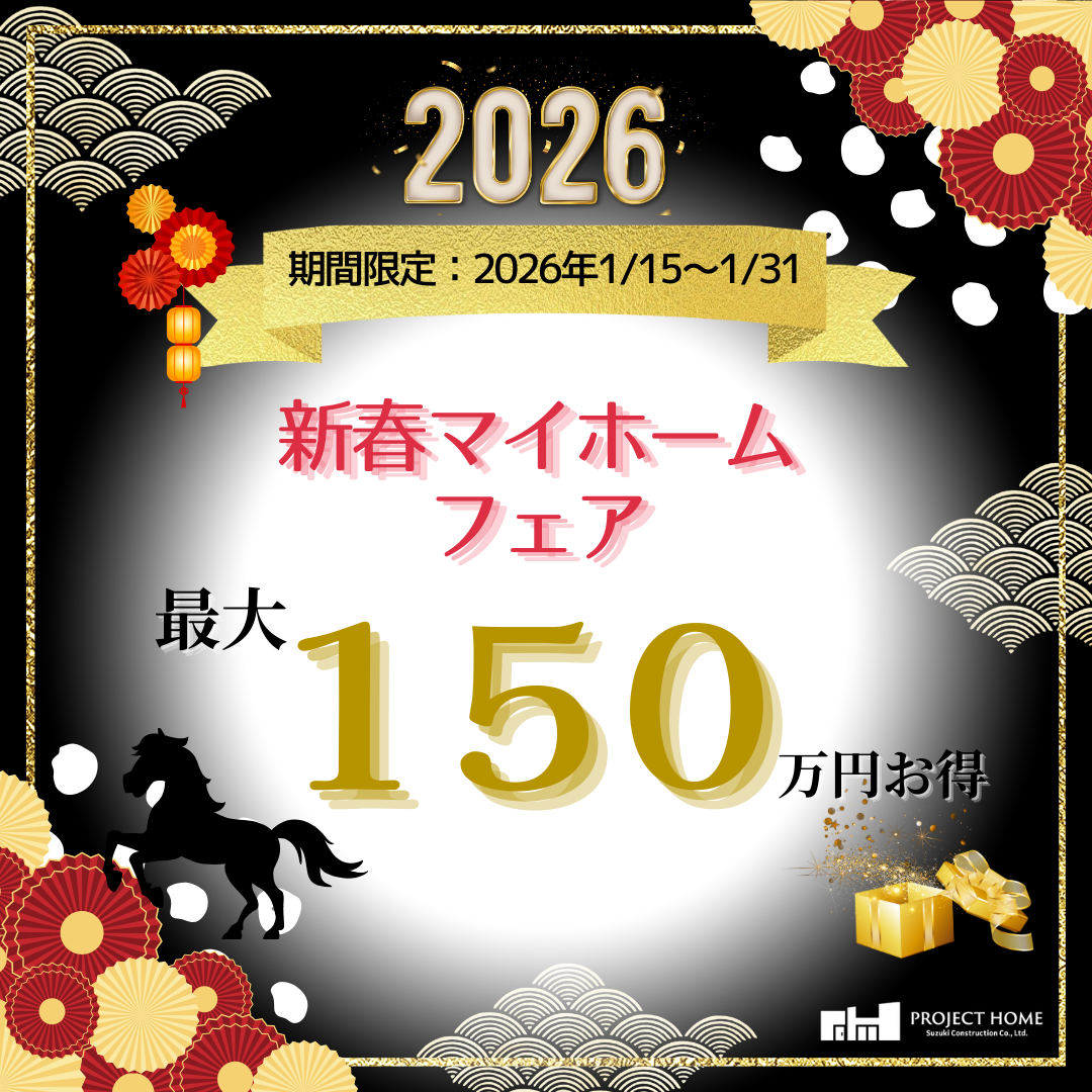 新春マイホームフェア