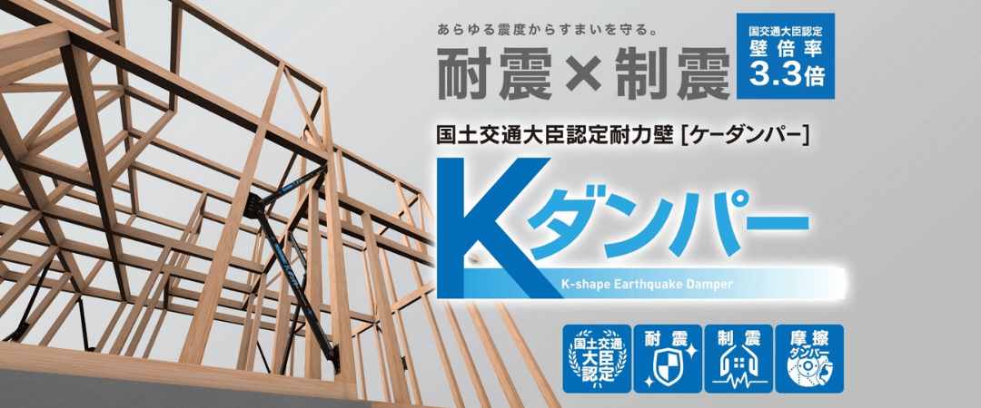 制震ダンパー