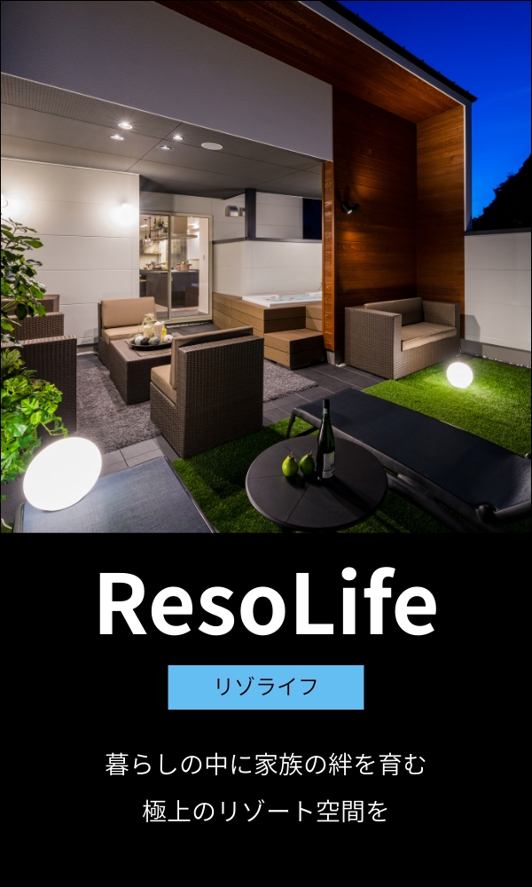 リゾライフ