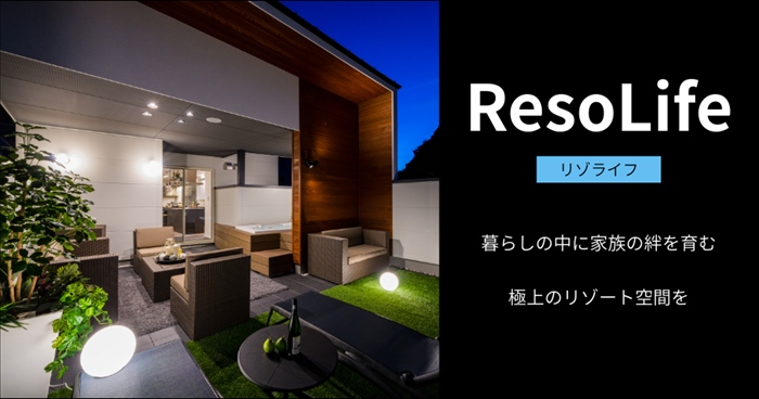 リゾライフ