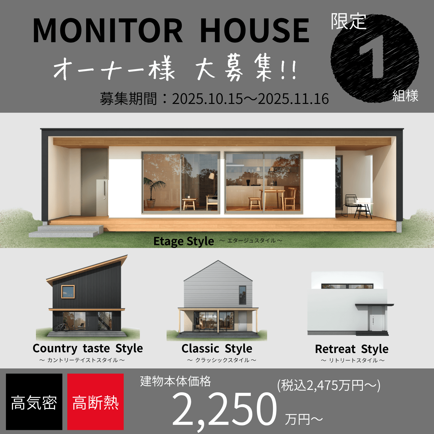 MONITOR HOUSE オーナー様大募集！！限定1組様