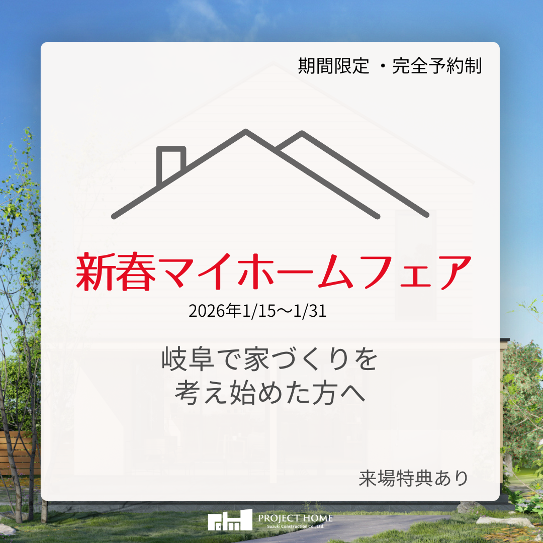 新春マイホームフェア