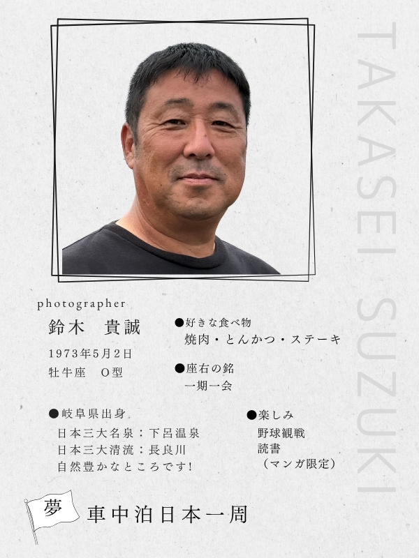 スタッフ紹介