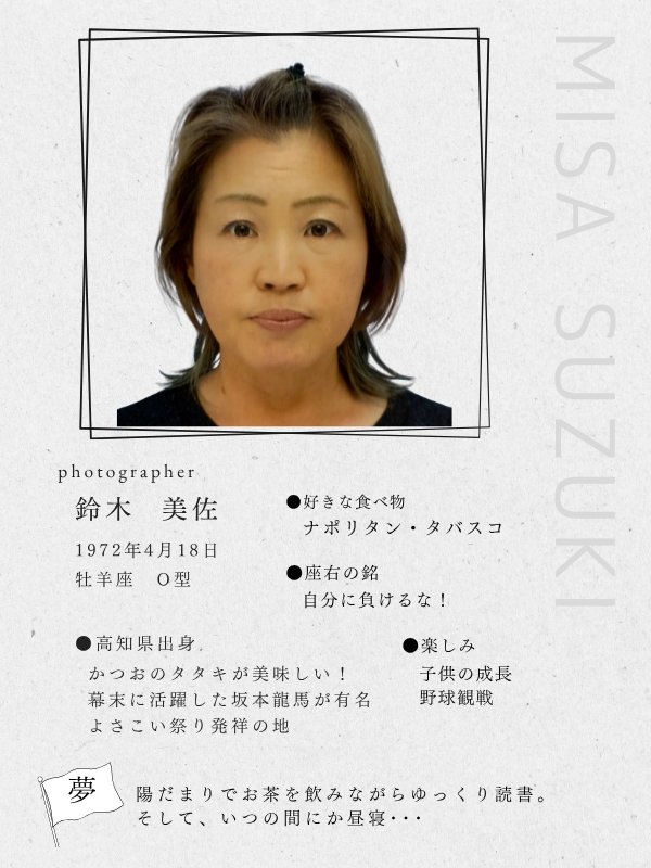 スタッフ紹介
